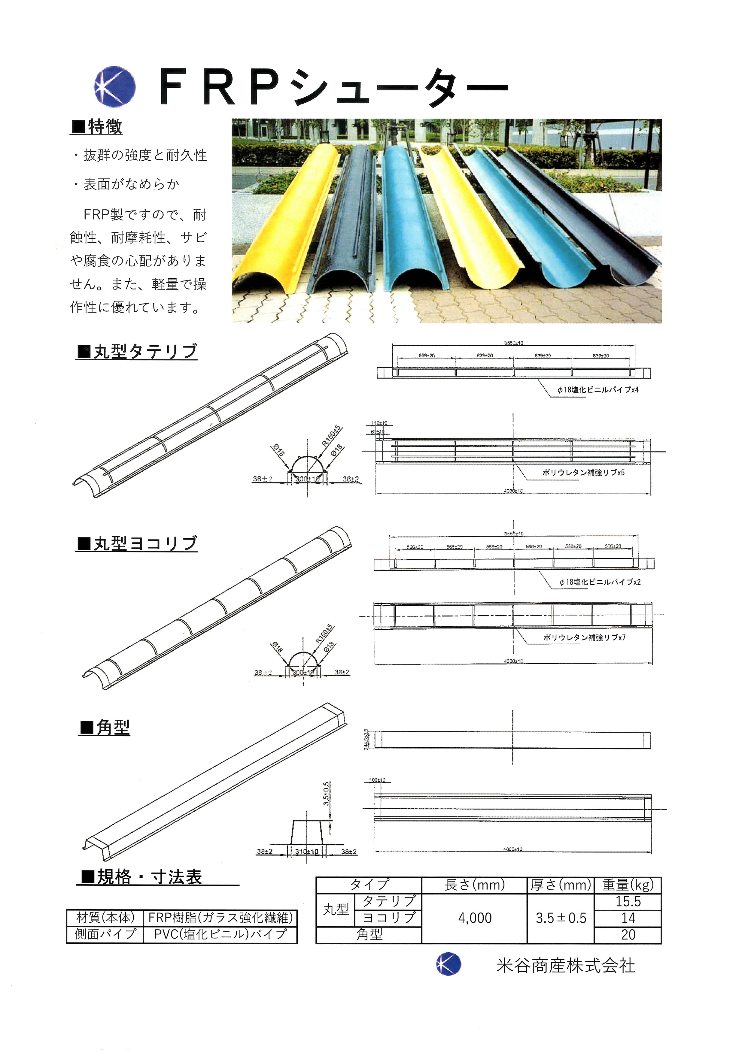 コンクリートシューター